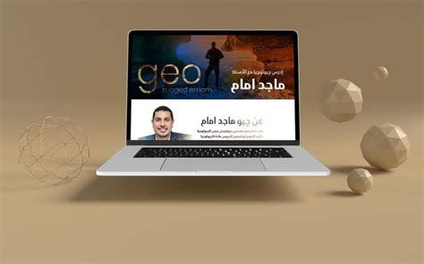 منصة جيو ماج للتعليم العالمي