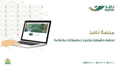 منصة نافذ تسجيل دخول الشركات