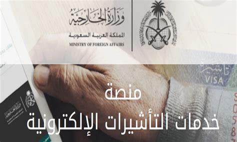 منصة وزارة الخارجية السعودية
