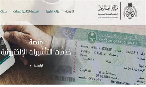 منصة وزارة الخارجية السعودية التأشيرات