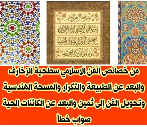 من خصائص الفن الإسلامي