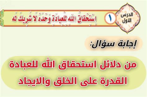 من دلائل استحقاق الله للعبادة