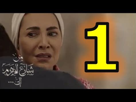 من شارع الهرم إلى الحلقة 1