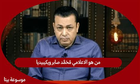 من هو الاعلامي محمد برادعي