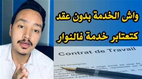 مهلة الإخطار في قانون الشغل المغربي
