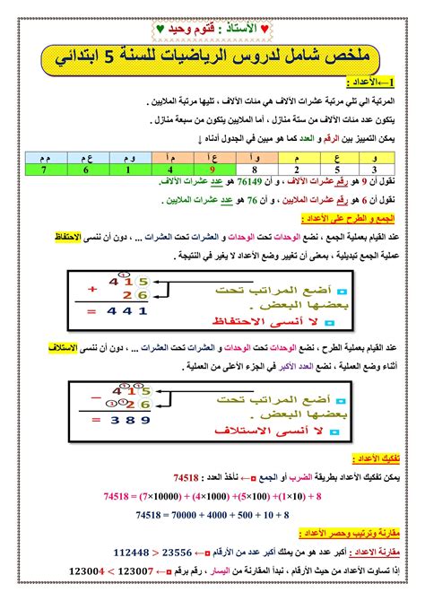 مواضيع رياضيات سنة خامسة ابتدائي