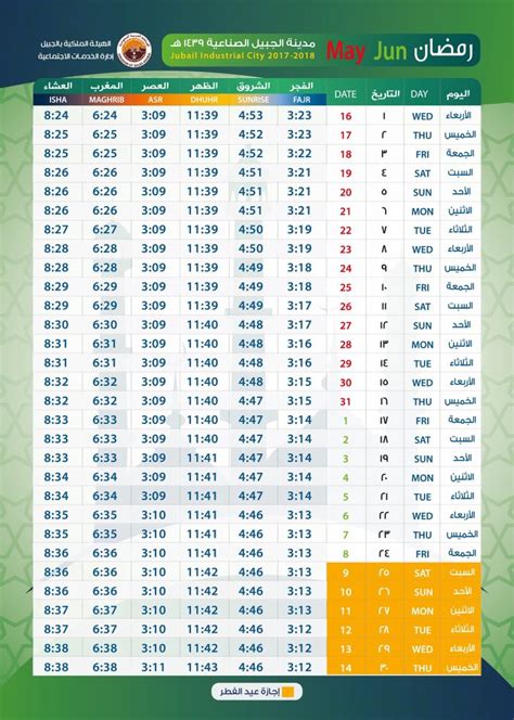 مواعيد الاذان في الجبيل