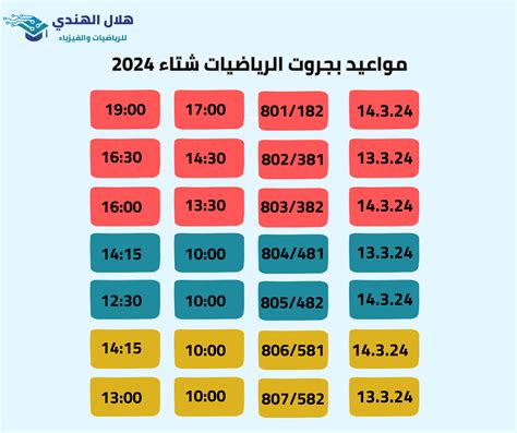 مواعيد بجروت شتاء 2023