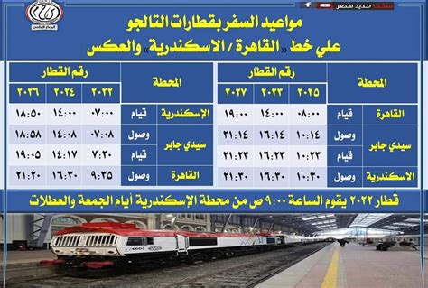 مواعيد قطار اسكندريه القاهره