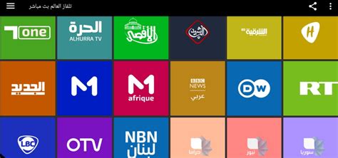 مواقع قنوات عربية بث مباشر