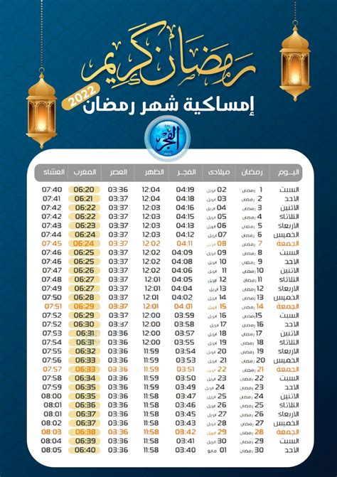 مواقيت الصلاة في الرياض رمضان 2024