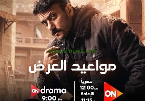 موعد إذاعة مسلسل حق عرب رمضان 2024