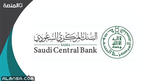 موعد البنك المركزي السعودي