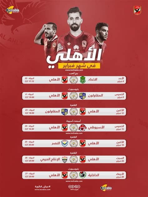 موعد مباريات الاهلي اليوم