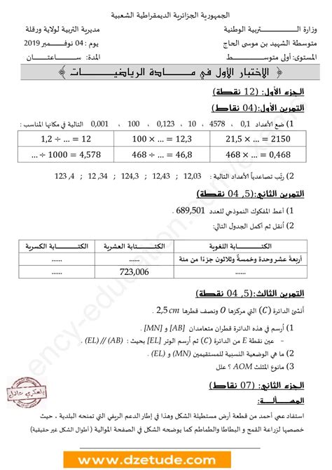 موقع اختبارات في الجزائر