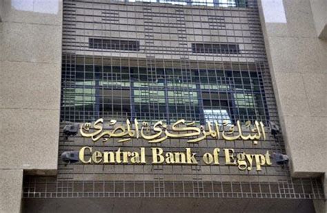 موقع البنك المركزي المصري