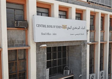 موقع البنك المركزي اليمني عدن