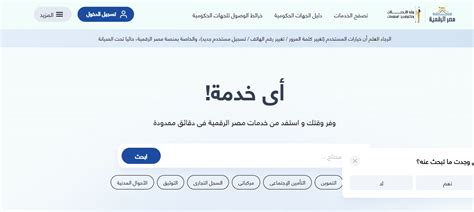 موقع بوابة مصر الرقمية للتموين