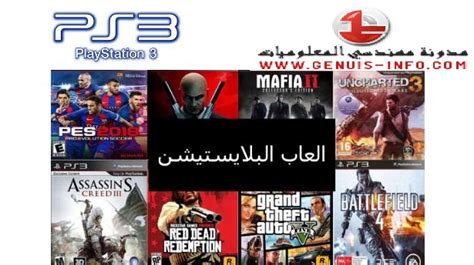 موقع تحميل العاب ps3 مهكر