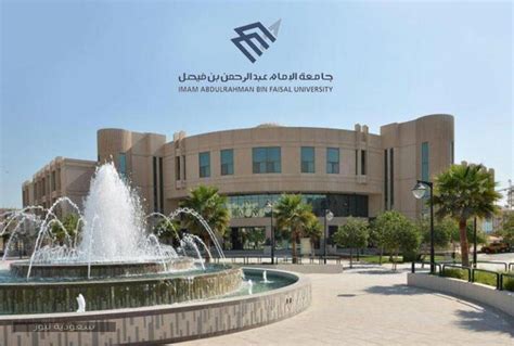 موقع جامعة عبدالرحمن بن فيصل