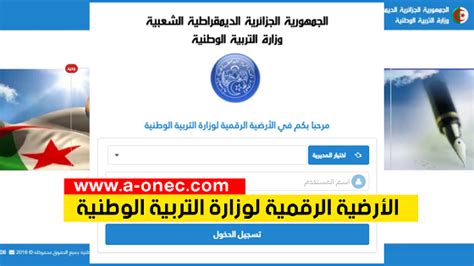 موقع رقمنة قطاع التربية