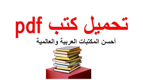 موقع كتب عربية مجانية