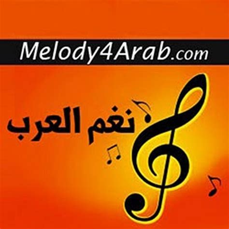 موقع نغم العرب تحميل اغاني