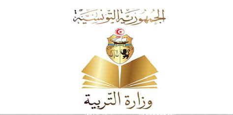 موقع وزارة التربية تونس