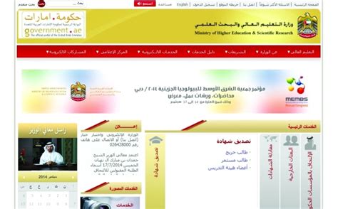 موقع وزارة التعليم العالي الإلكتروني
