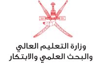 موقع وزارة التعليم العالي بسلطنة عمان