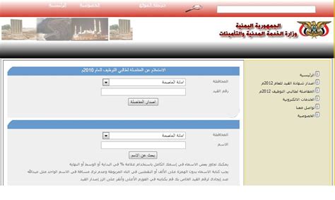 موقع وزارة الخدمة المدنية اليمن