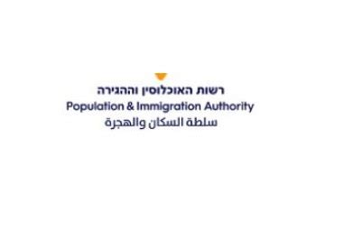 موقع وزارة الداخلية الاسرائيلية
