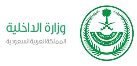 موقع وزارة الداخلية السعودية