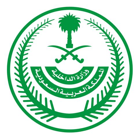 موقع وزارة الداخلية السعودية الرسمي