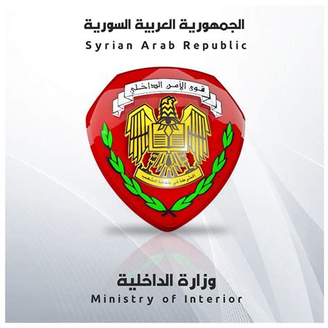 موقع وزارة الداخلية السورية