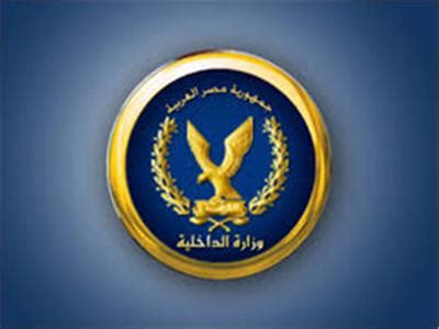 موقع وزارة الداخلية المصرية الإلكتروني