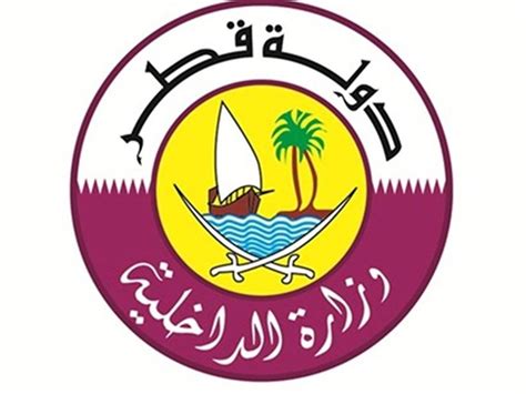 موقع وزارة الداخلية قطر