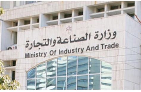 موقع وزارة الصناعة والتجارة