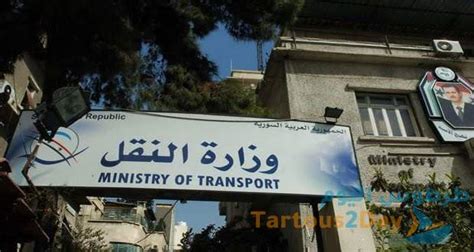 موقع وزارة النقل السورية