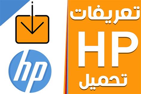 موقع hp الرسمي بالعربي
