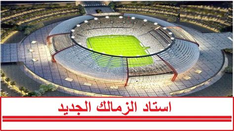 نادى الزمالك حدائق اكتوبر