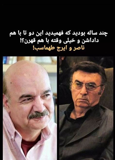 ناصر و ایرج طهماسب