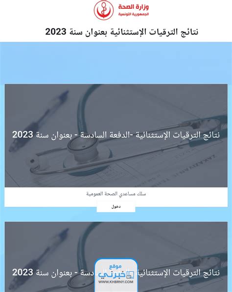 نتائج الترقيات بالملفات وزارة الصحة 2022