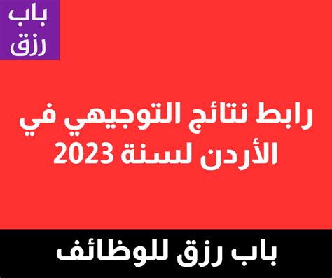 نتائج توجيهي 2023 بالاسم