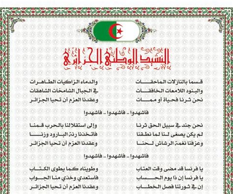 نشيد الوطني الجزائري مكتوب