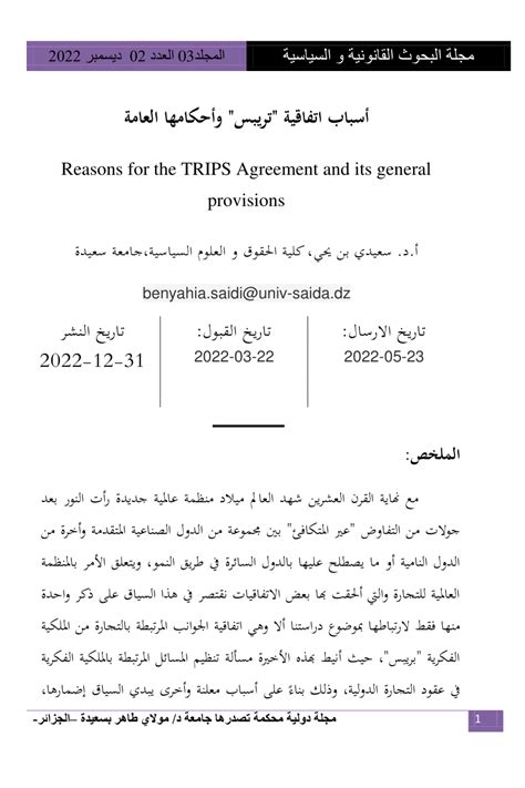 نص اتفاقية تريبس pdf