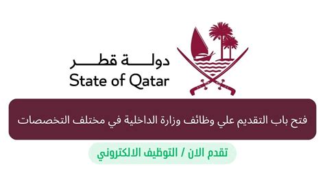 نظام التوظيف الالكتروني وزارة الداخلية قطر