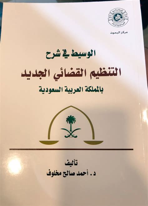 نظام القضاء السعودي الجديد pdf