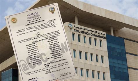 نظام ديوان الخدمة المدنية الكويت