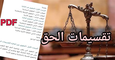 نظرية الحق في القانون الجزائري